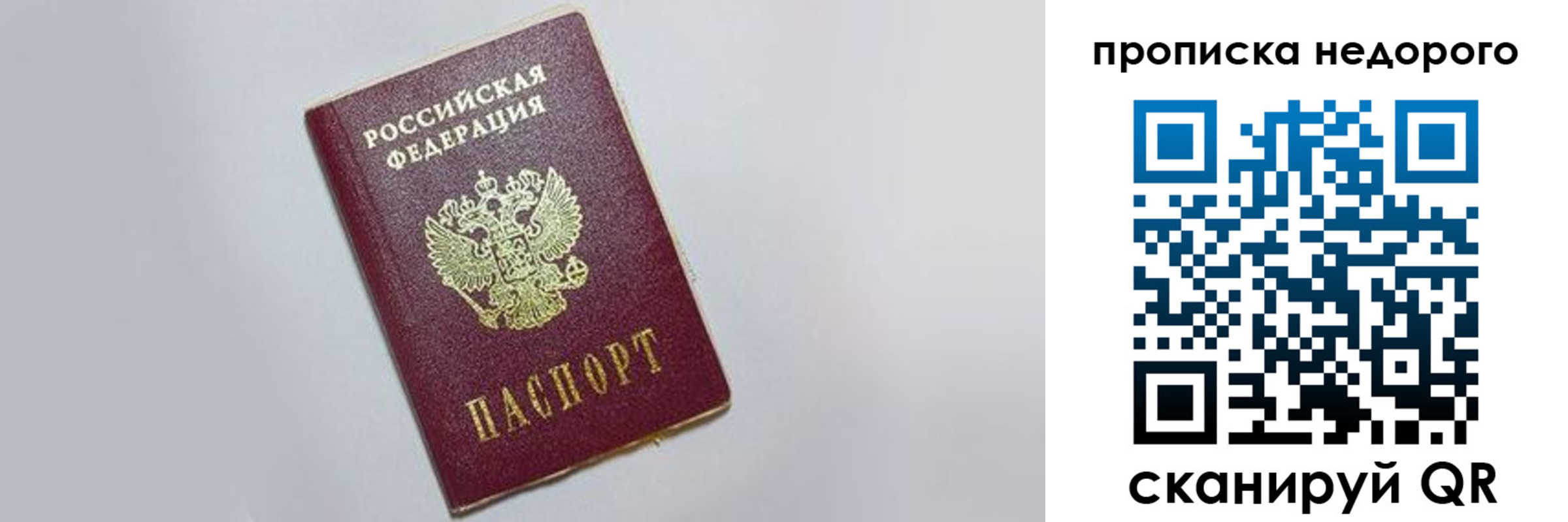 временная регистрация для всех в Мыски